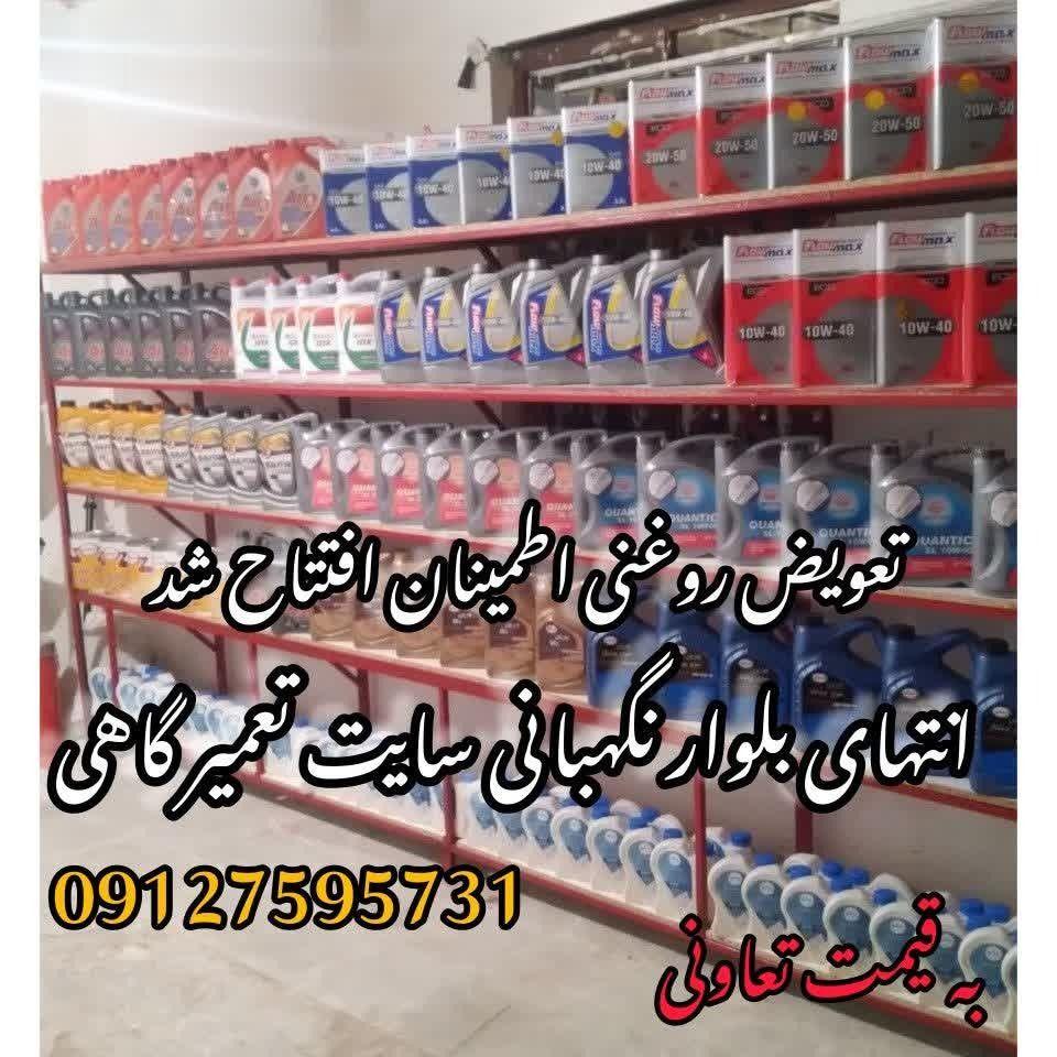 تعویض روغن اطمینان۲