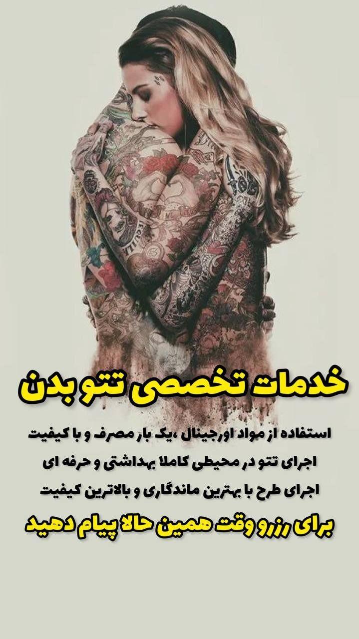 سالن زیبایی اقایان تتو