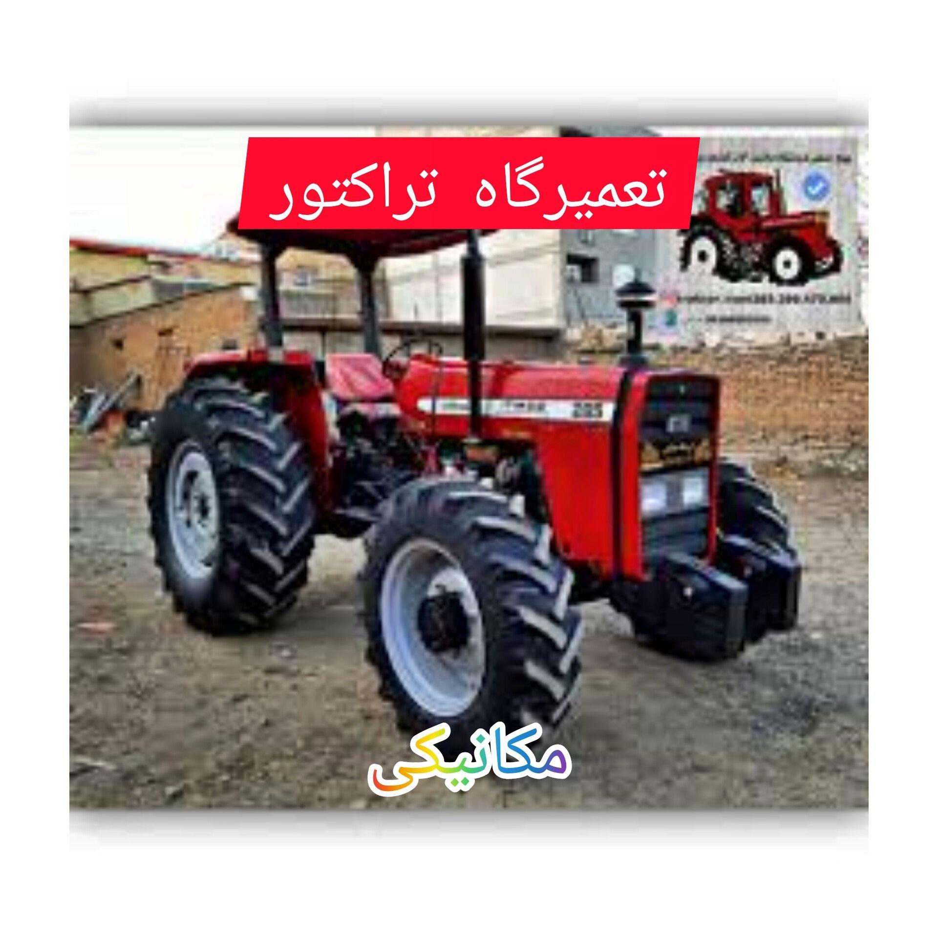 تعمیرگاه صداقت