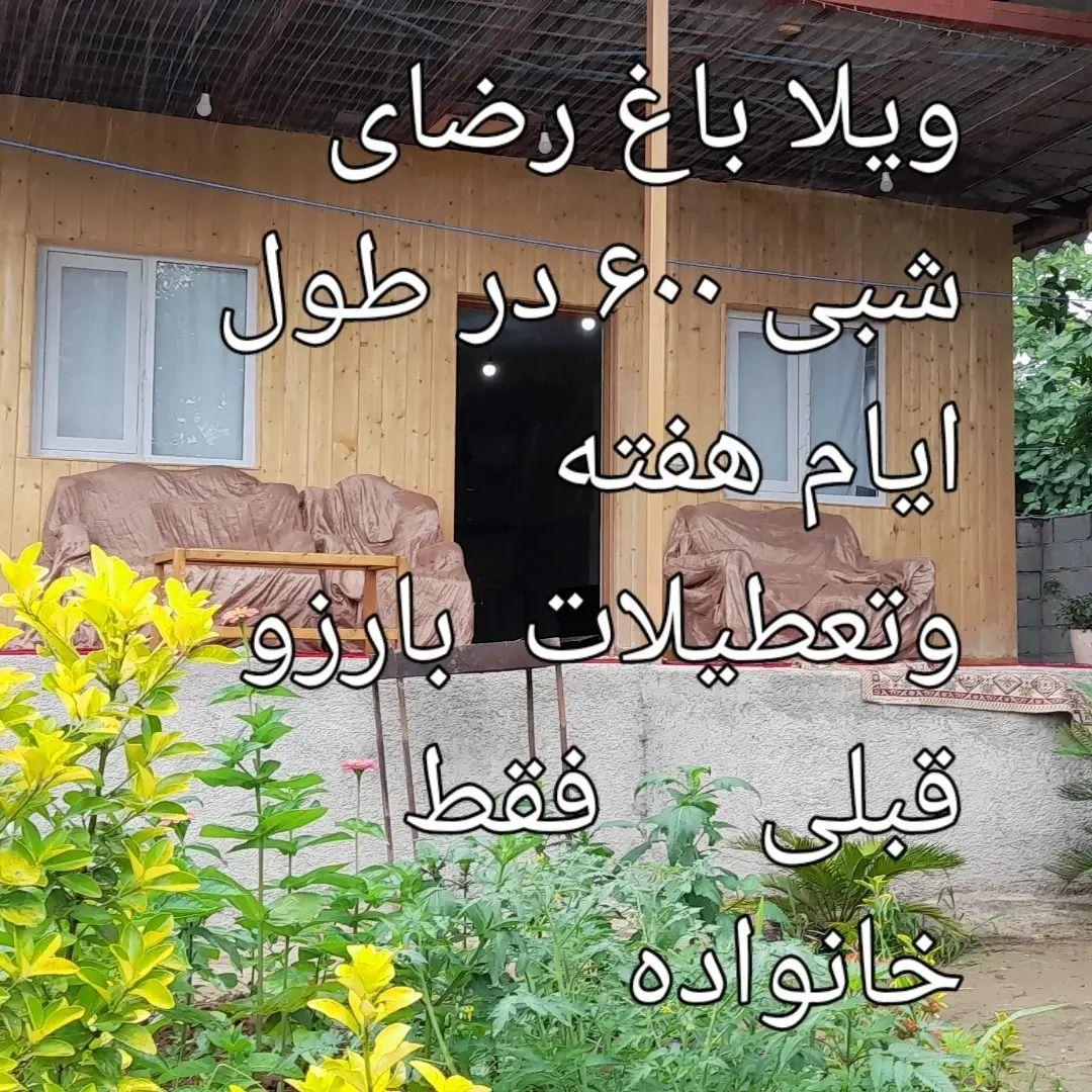 ویلا  اجاره  روزانه