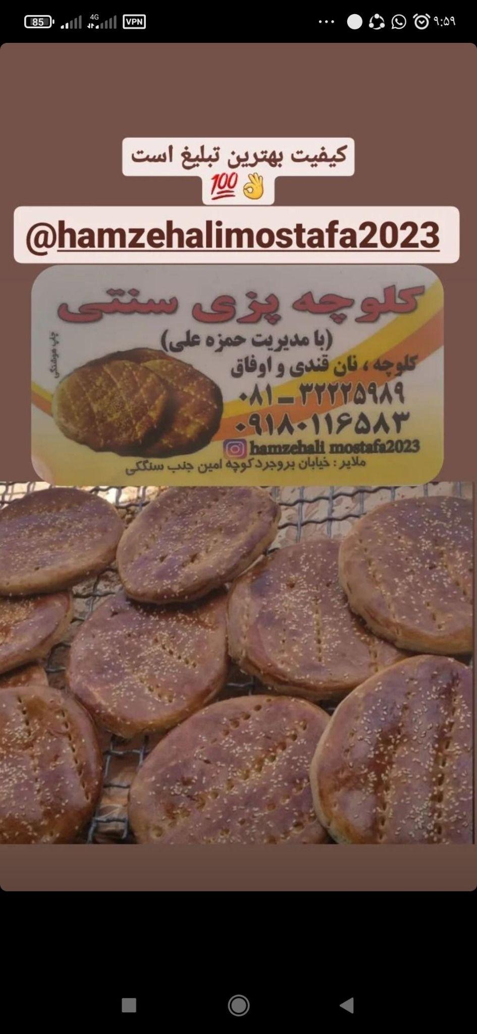 کلوچه پزی حمزه علی