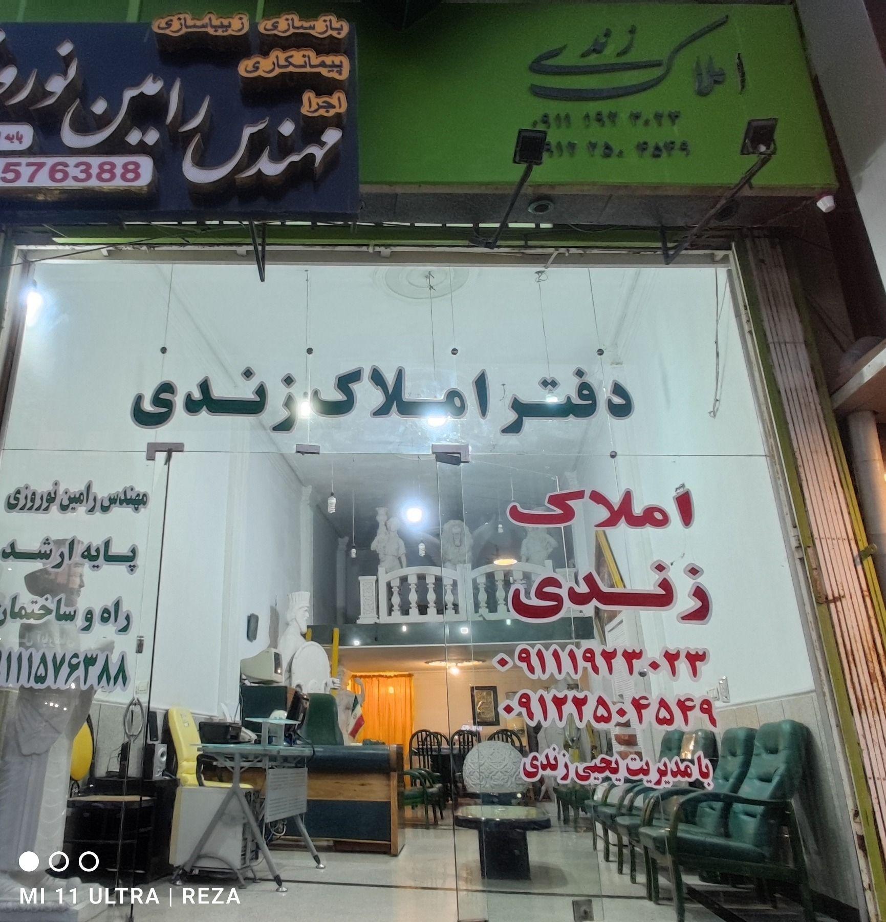 مشاور املاک و مستغلات زندی