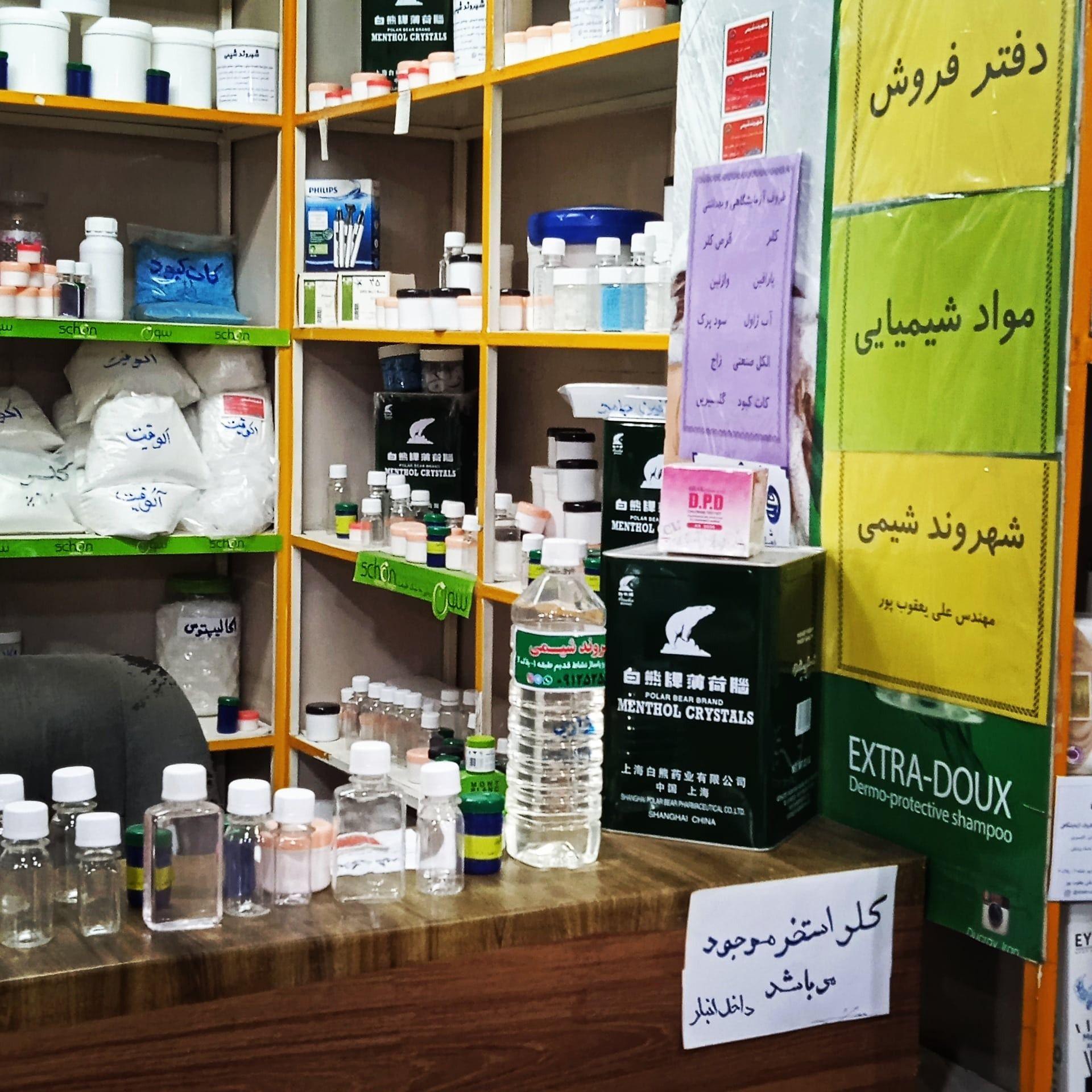 شهروند شیمی