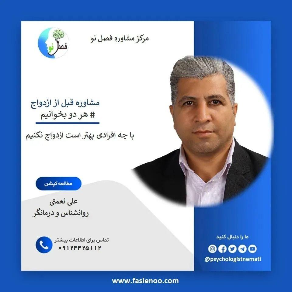 مرکز مشاوره فصل نو