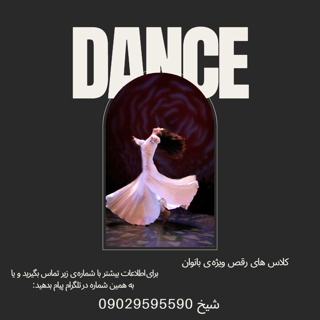 آموزش رقص ویژه بانوان در اصفهان