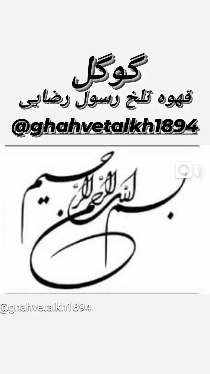 قهوه تلخ رسول رضایی