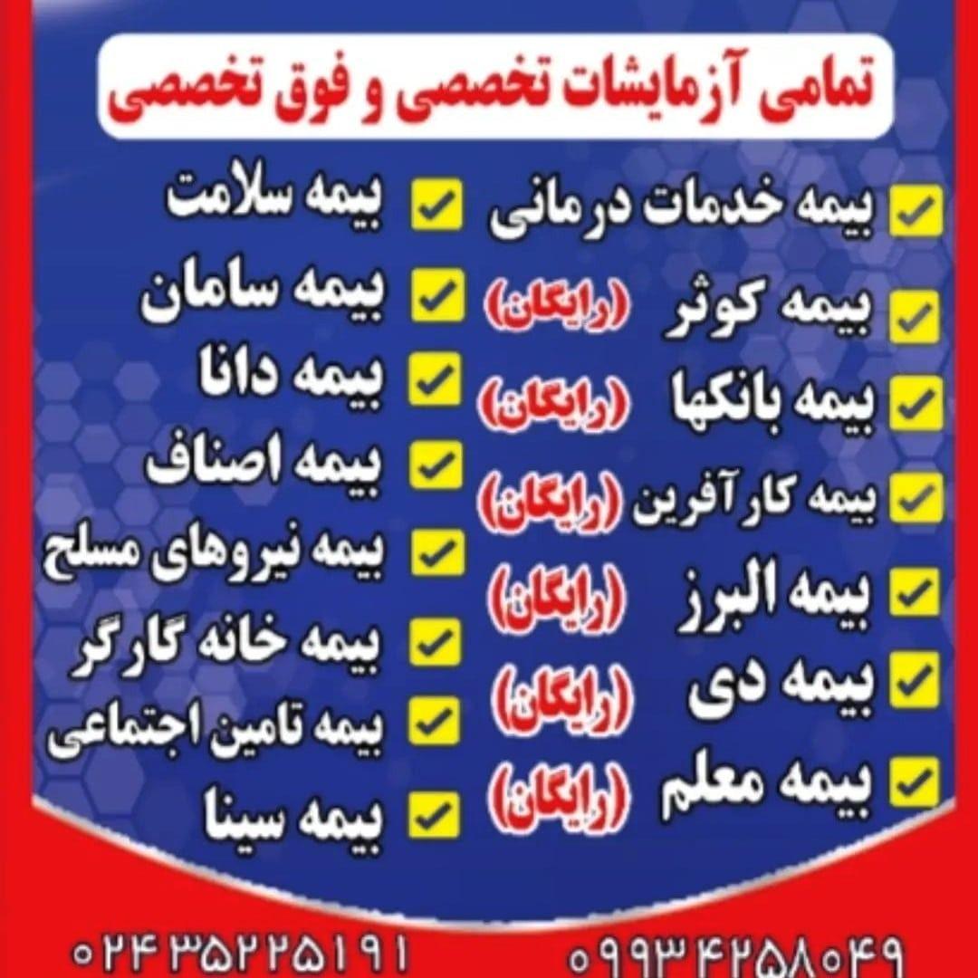 آزمایشگاه پاتولوژی دکتر اللهیاری ابهر