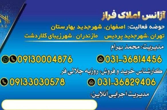 املاک فراز