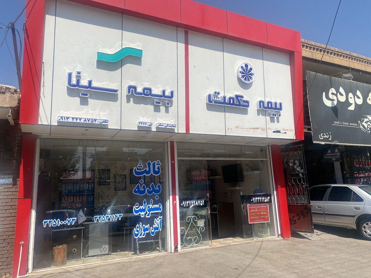 بیمه حکمت صبا(امین رستمی)