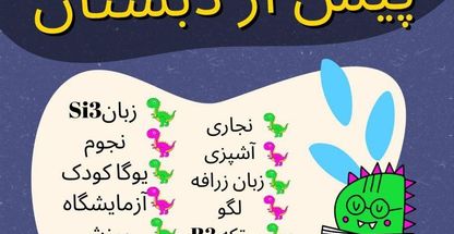 موسسه خلاقيت کودک و نوجوان شعبه جردن