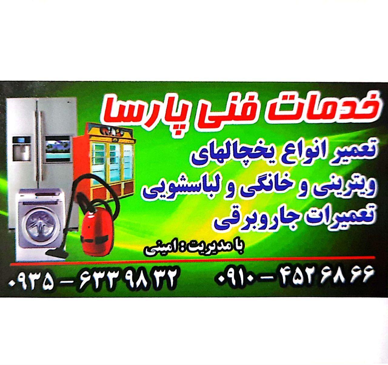 خدمات فنی پارسا