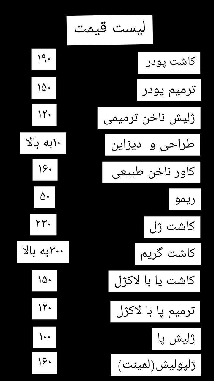 کاشت ناخن رها