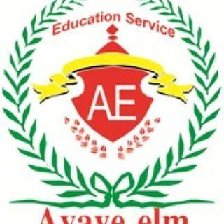 مجتمع آموزشی آوای علم