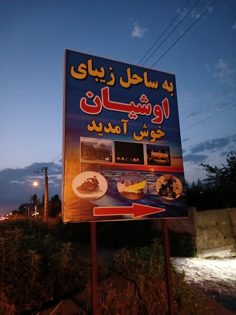 کلوپ دریایی ساحل اوشیان