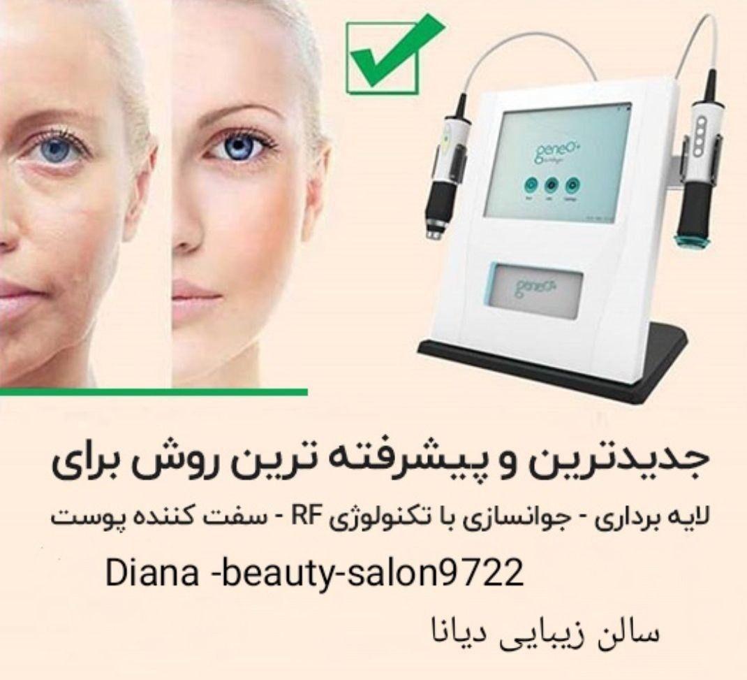 سالن زیبایی دیانا