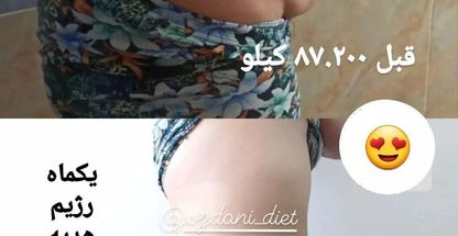 مرکز رژیم درمانی نرگس جوزدانی