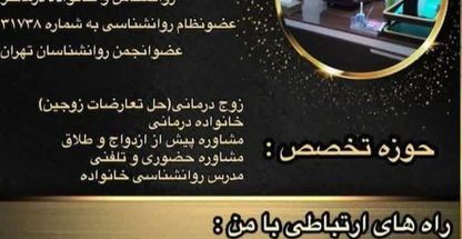 روانشناس و مشاور پیش از ازدواج