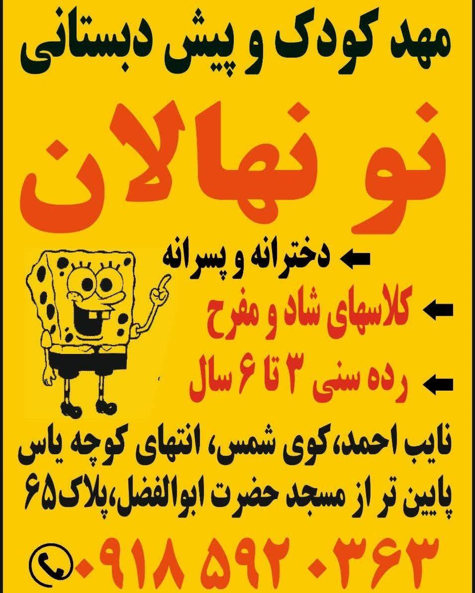 مهدکودک و پیش  دبستان