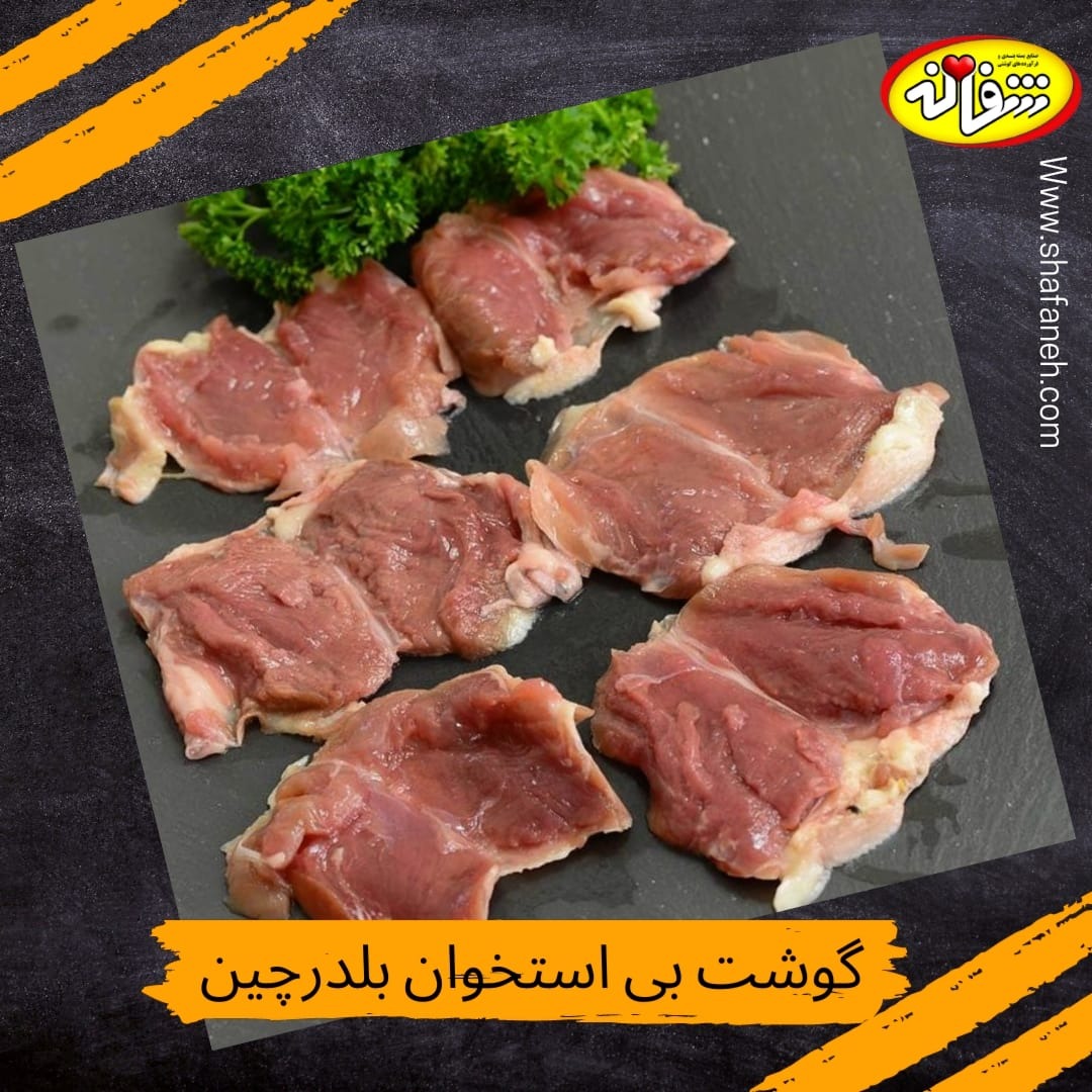 فرآورده‌های گوشتی شفانه