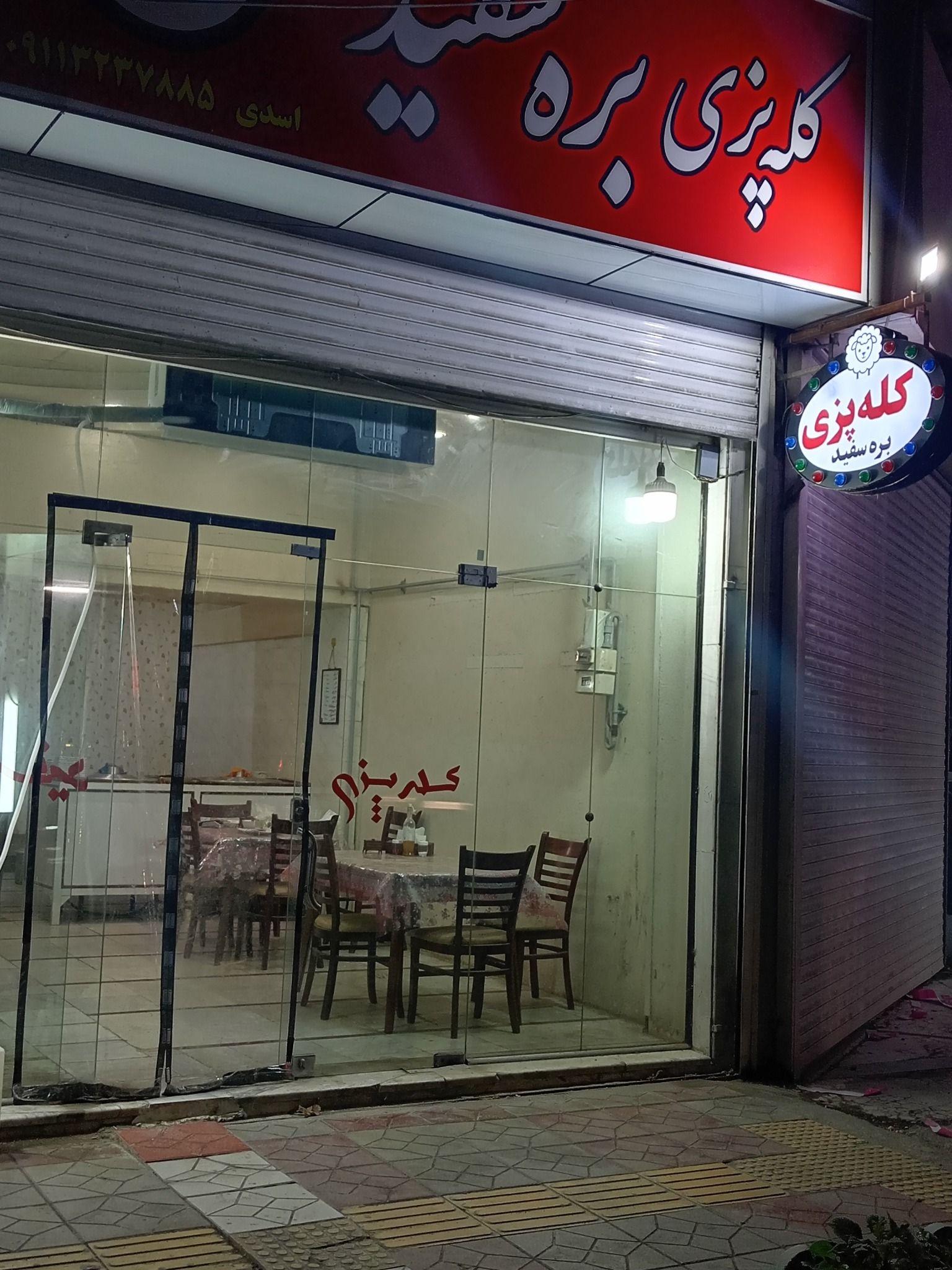 کله پزی بره سفید