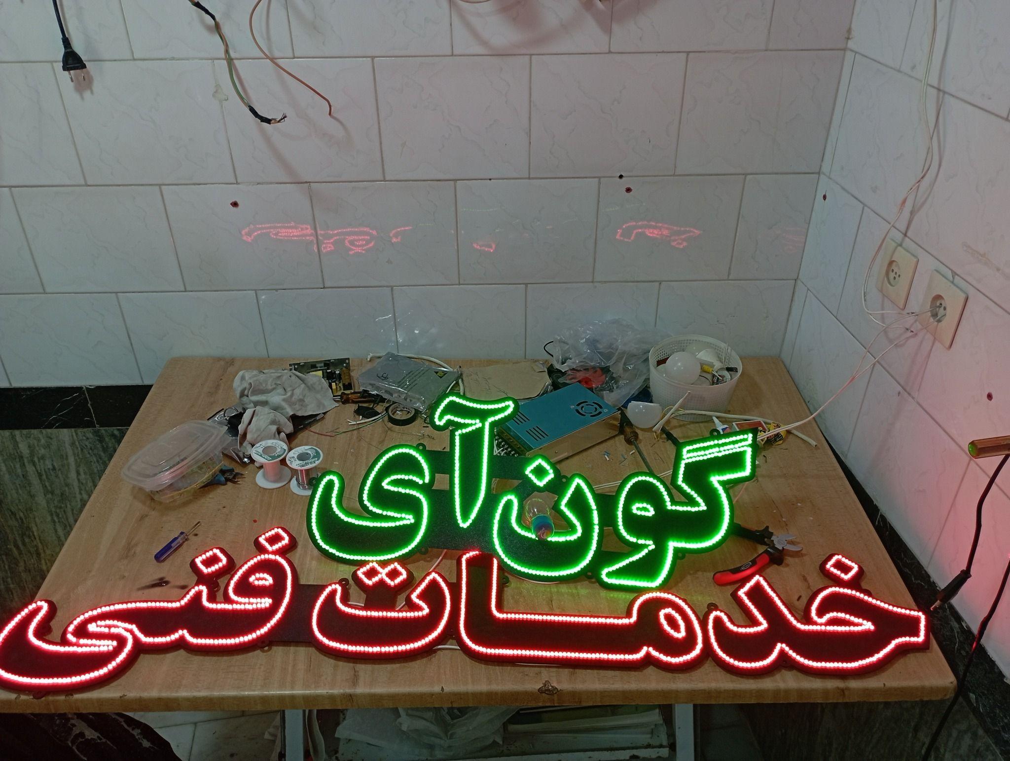 تابلو سازی و تابلو LED ائلین