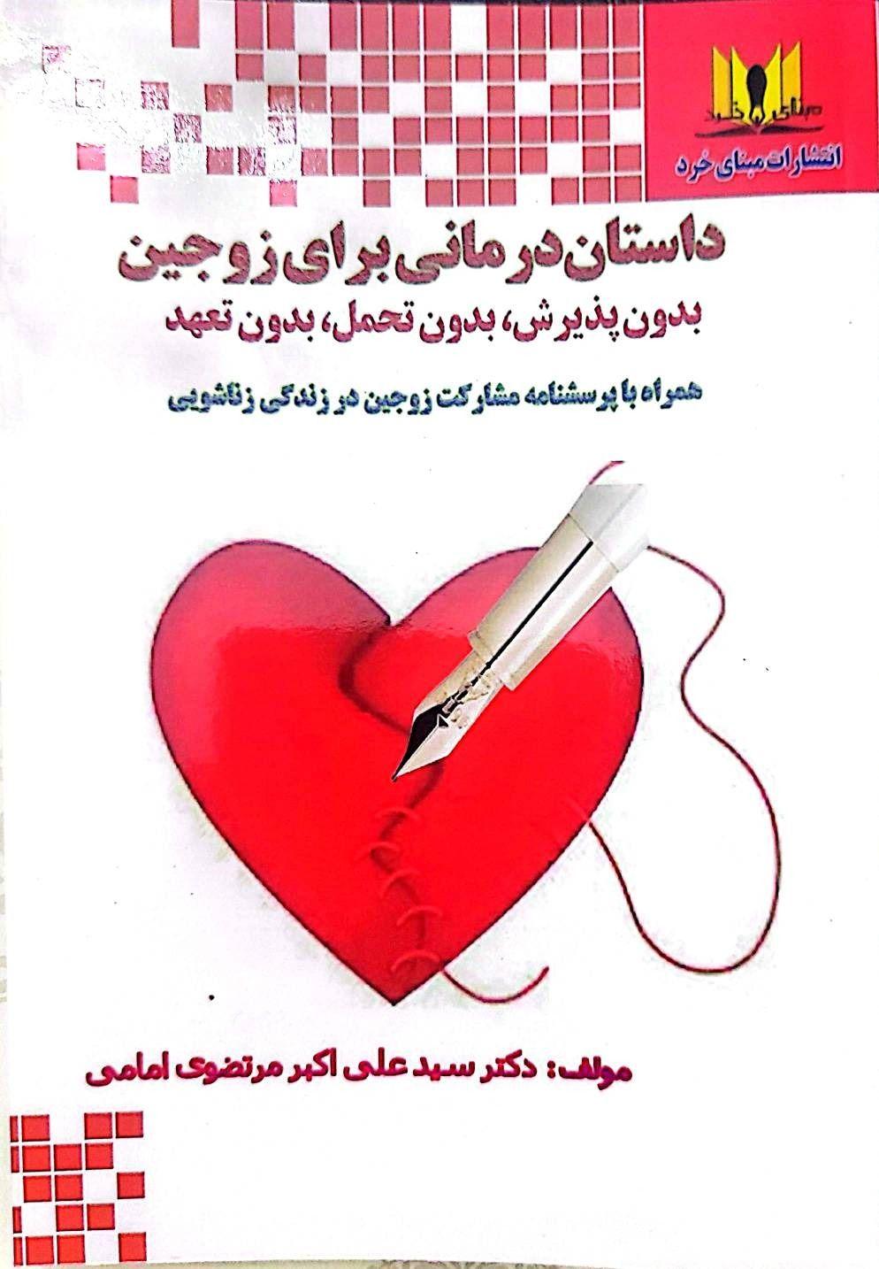 دکتر مرتضوی مشاوره خانواده و فرزندپروری