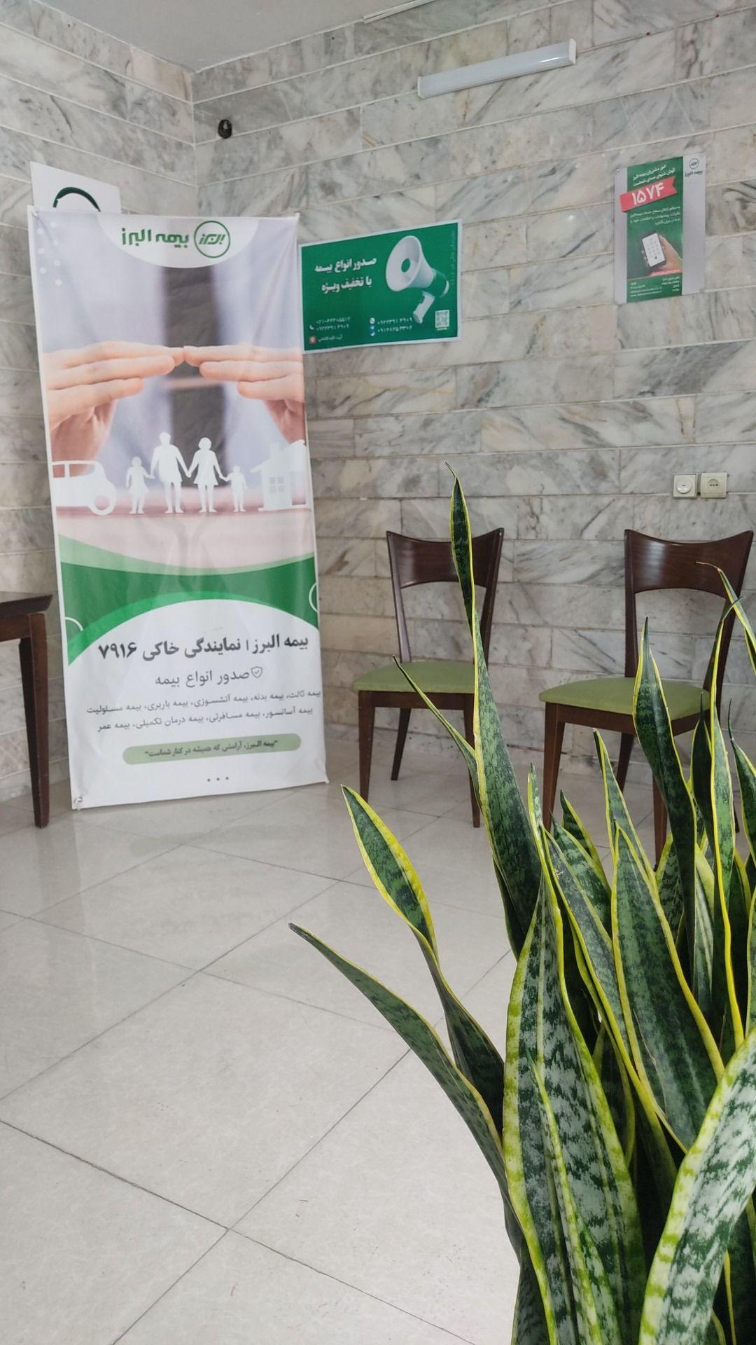 نمایندگی بیمه البرز در تهران خاکی ۷۹۱۶