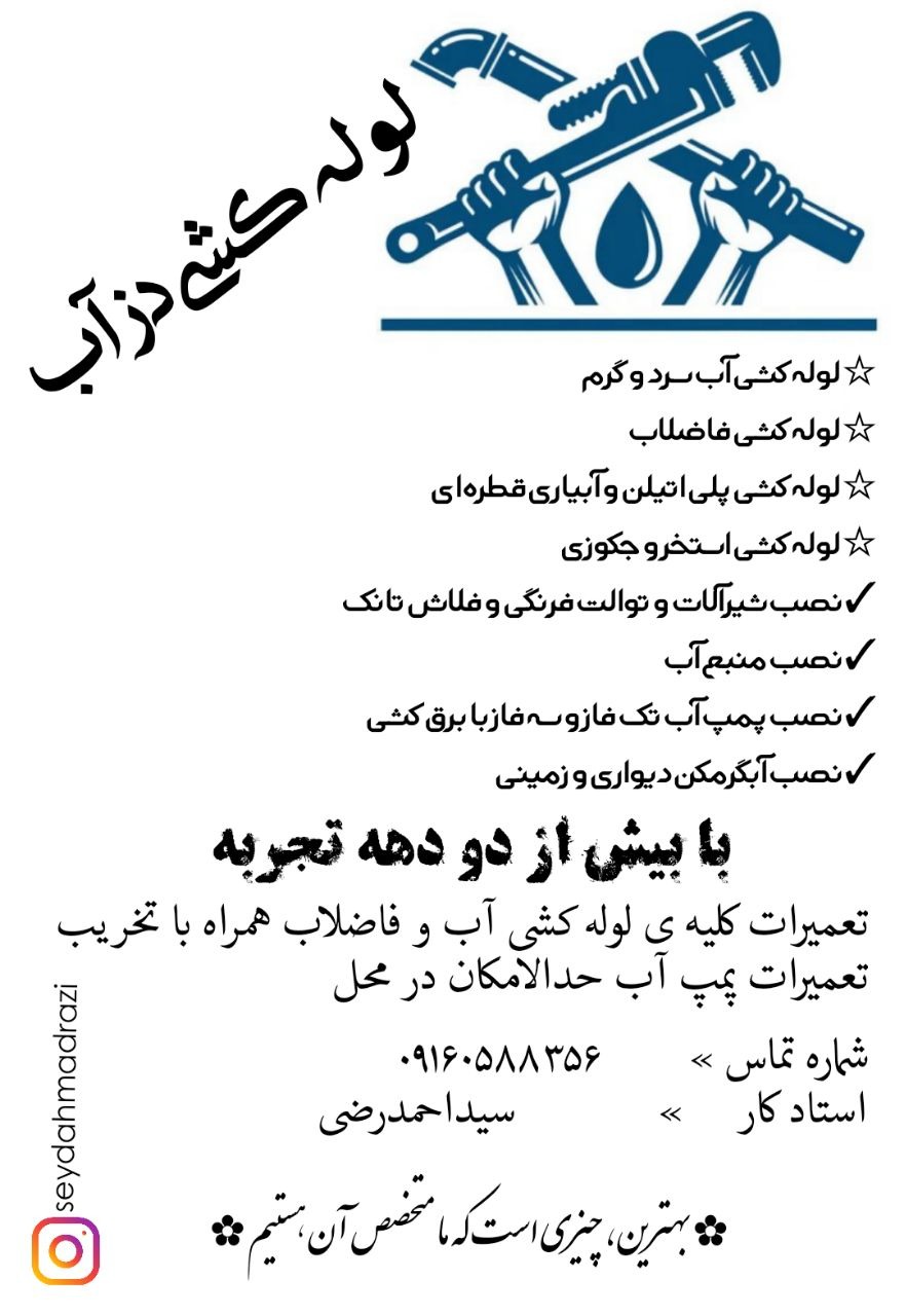 تعمیرات لوله کشی سیداحمدرضی