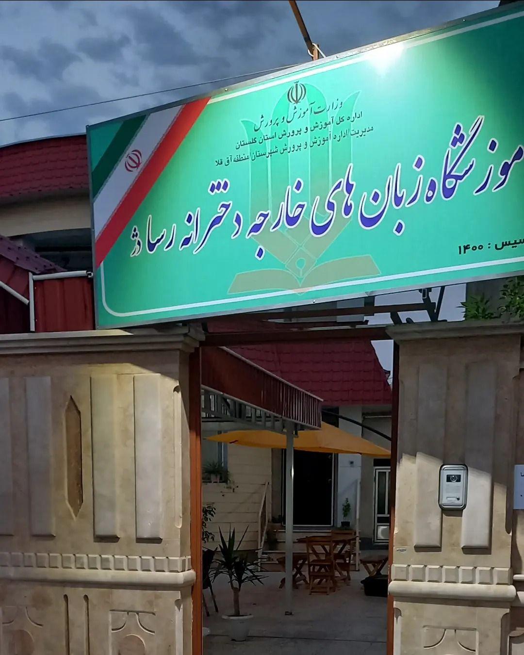 آموزشگاه زبان رسا