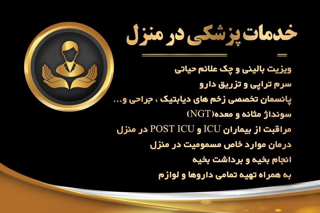 پرستاری در منزل عظمایی