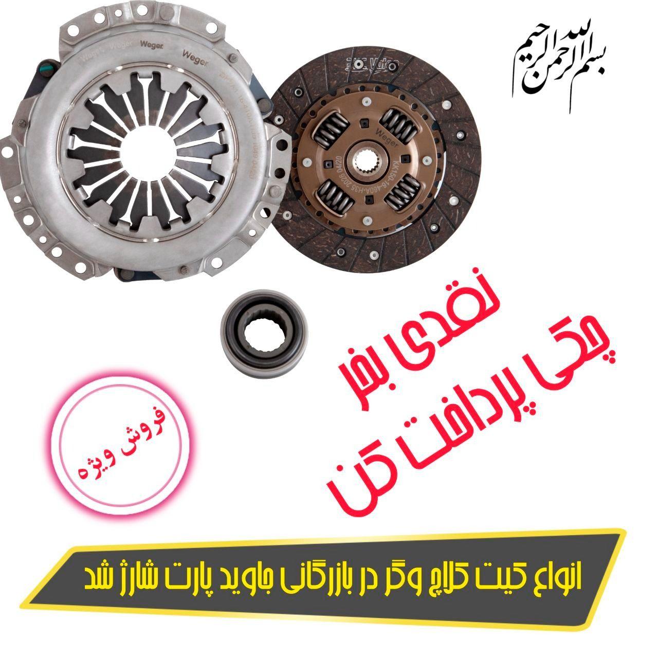 تهیه توزیع لوازم یدکی خودروهای ایرانی