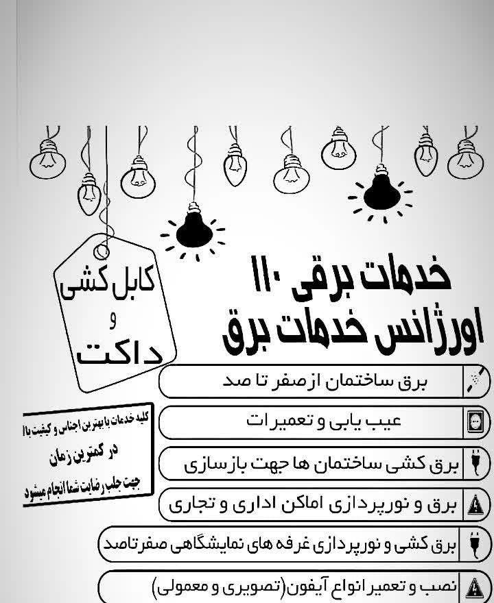 خدمات برق