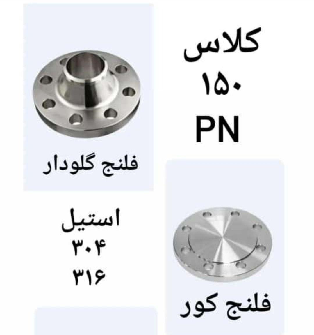 اتصالات استیل جعفری