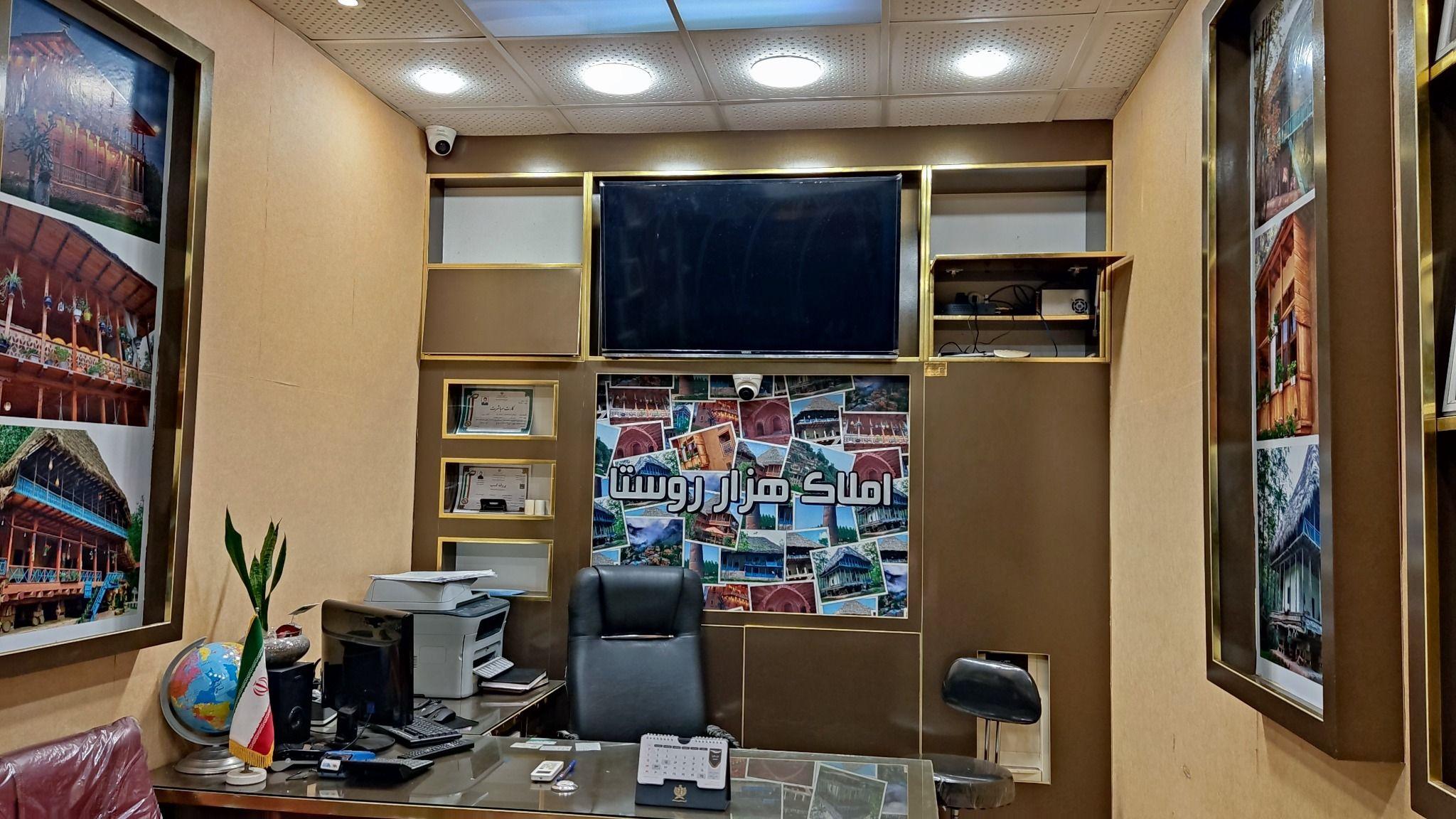 املاک هزار روستا