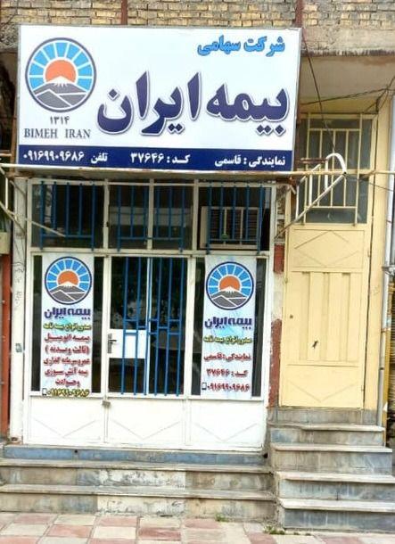 نمایندگی بیمه ایران ایذه کد 37646