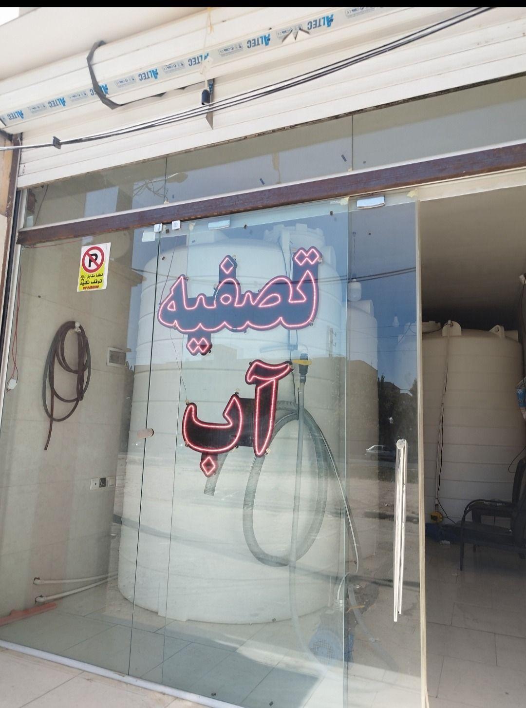 تصفیه آب آرین