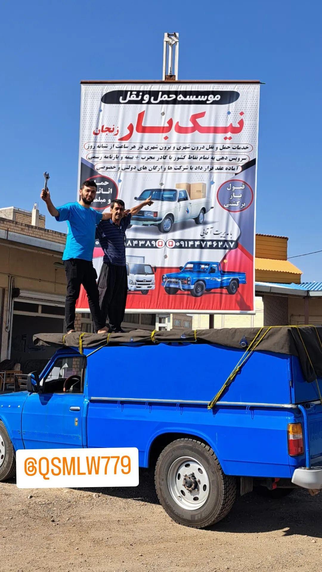 موسسه حمل و نقل نیک بار زنجان