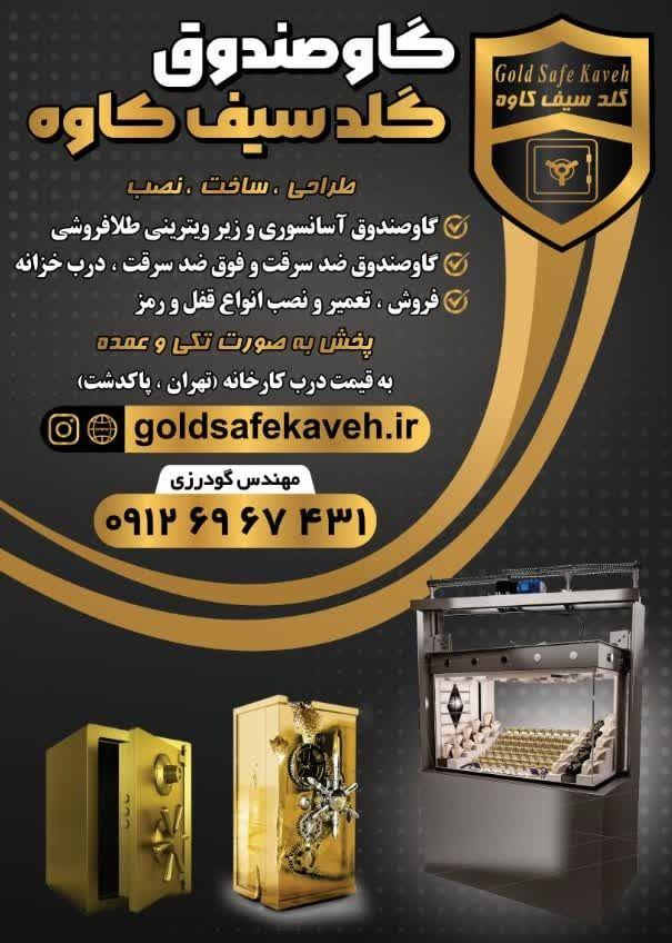 گاوصندوق گلد سیف کاوه