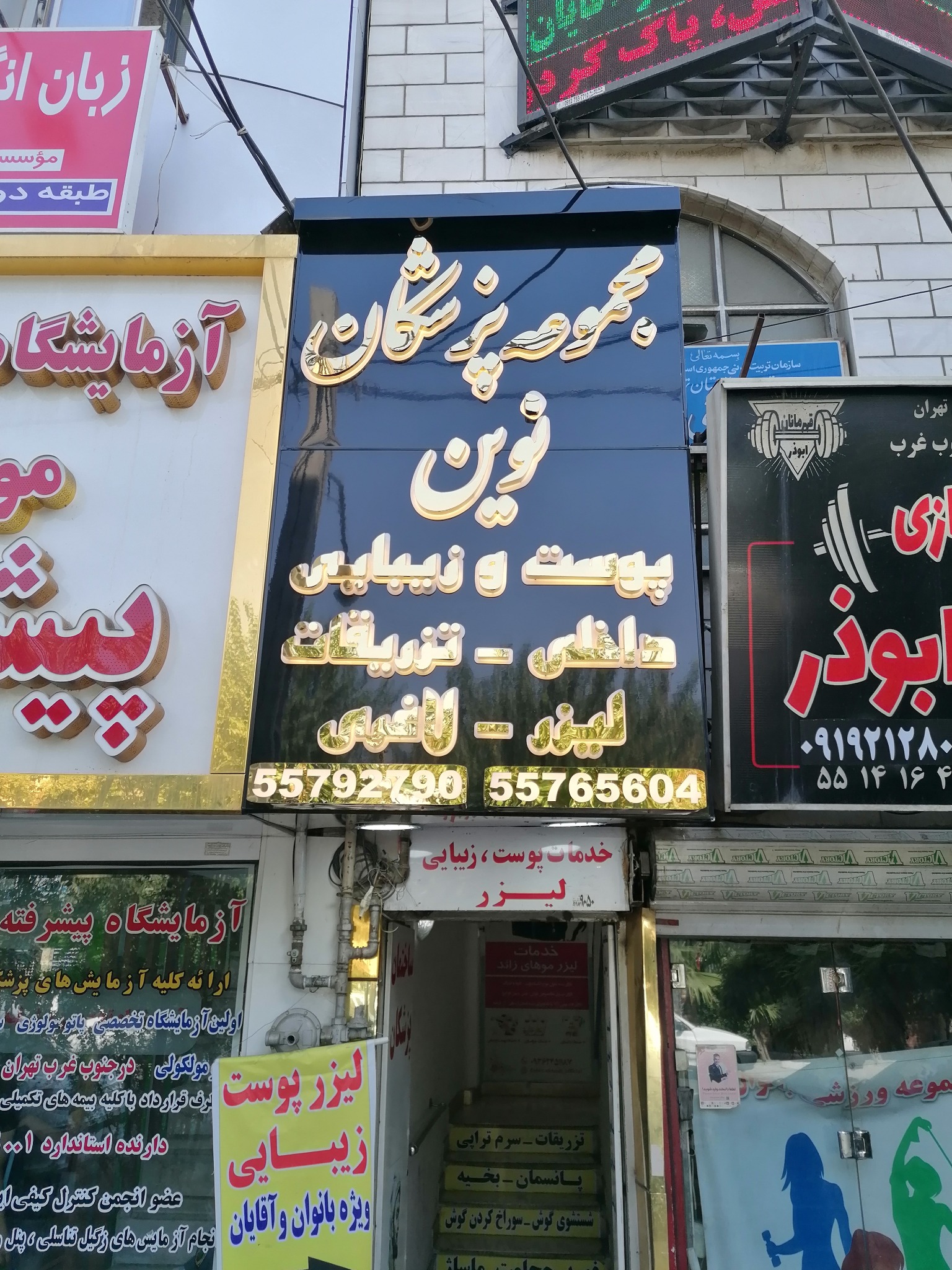 کلینیک نوین لیزر بوتاکس فیلر ژل حجامت