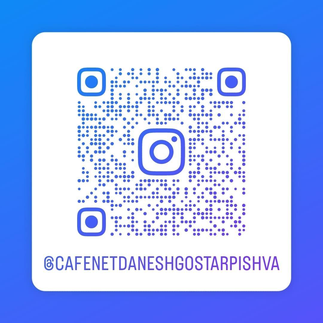 کافی نت فرزادتات دانش گسترپیشوا