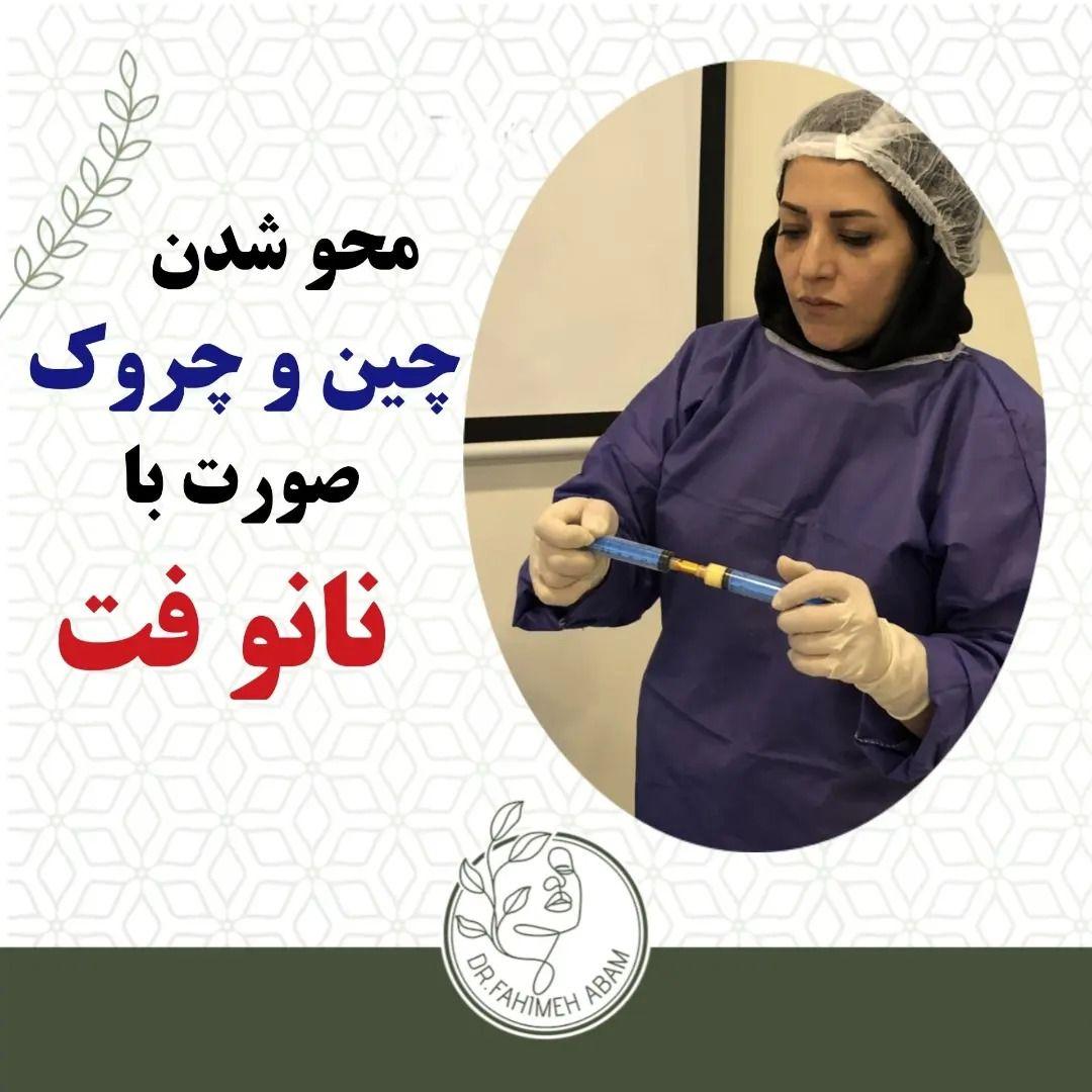 کلینیک زیبایی دکتر آبام