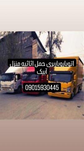 باربری اثاثیه منزل آبیک