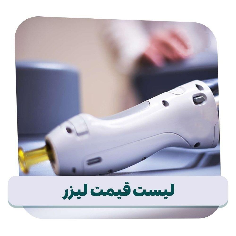 مرکز لیزر بدن الماس چالوس