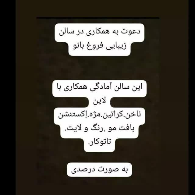 آرایشگاه فروغ بانو