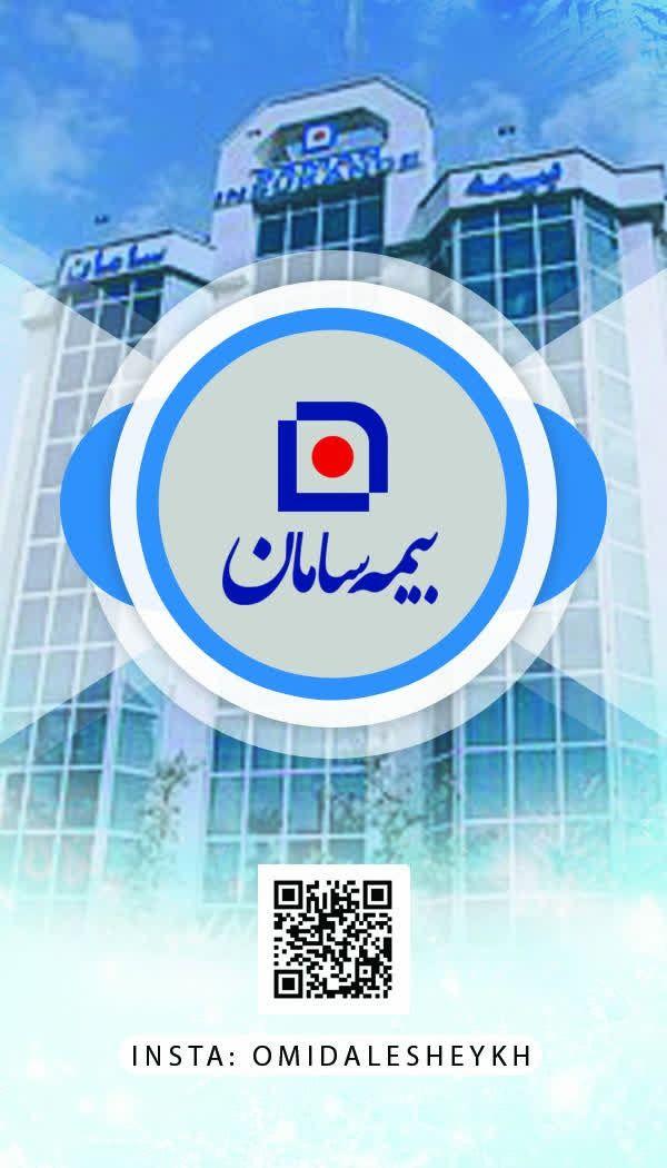 بیمه با امید