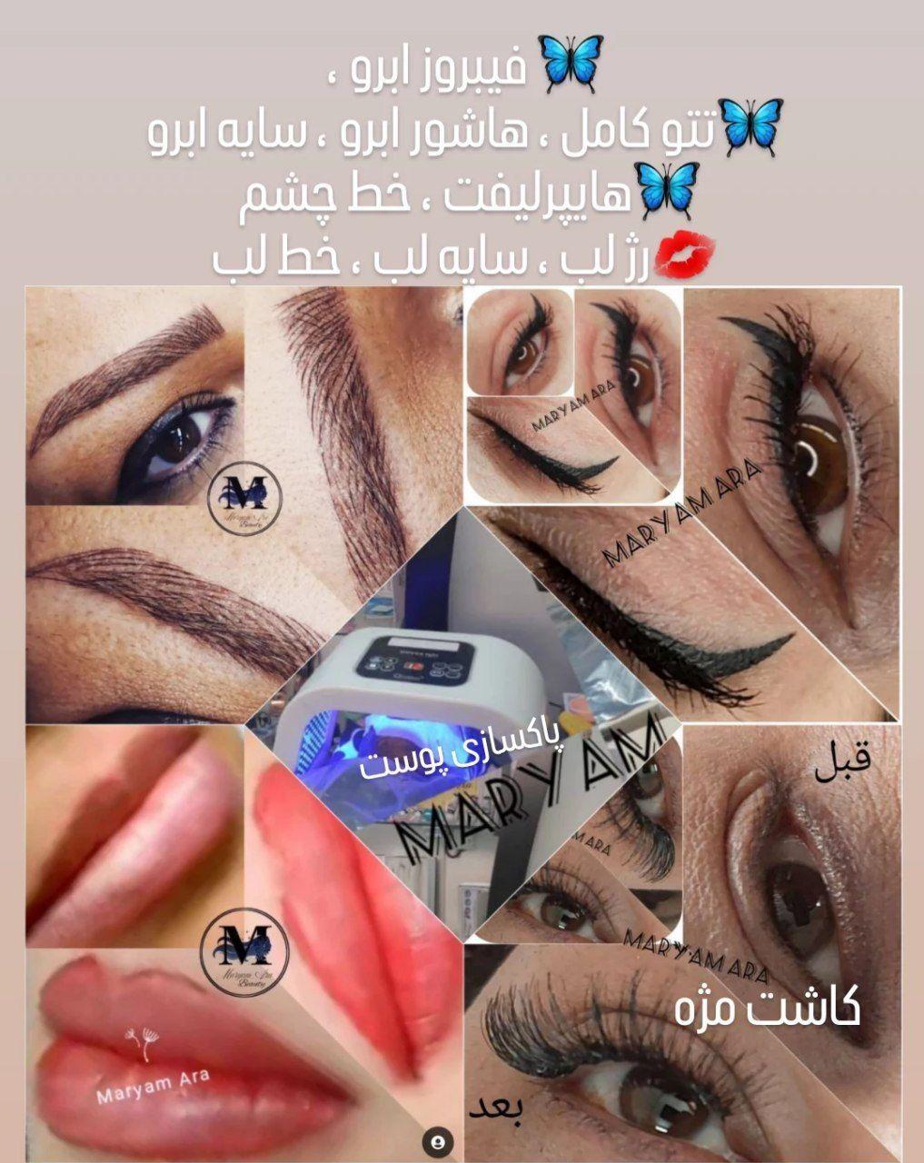 آرایش دائم،میکاپ آرتیست