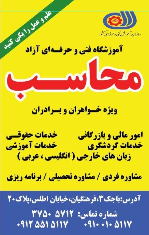 آموزشگاه محاسب