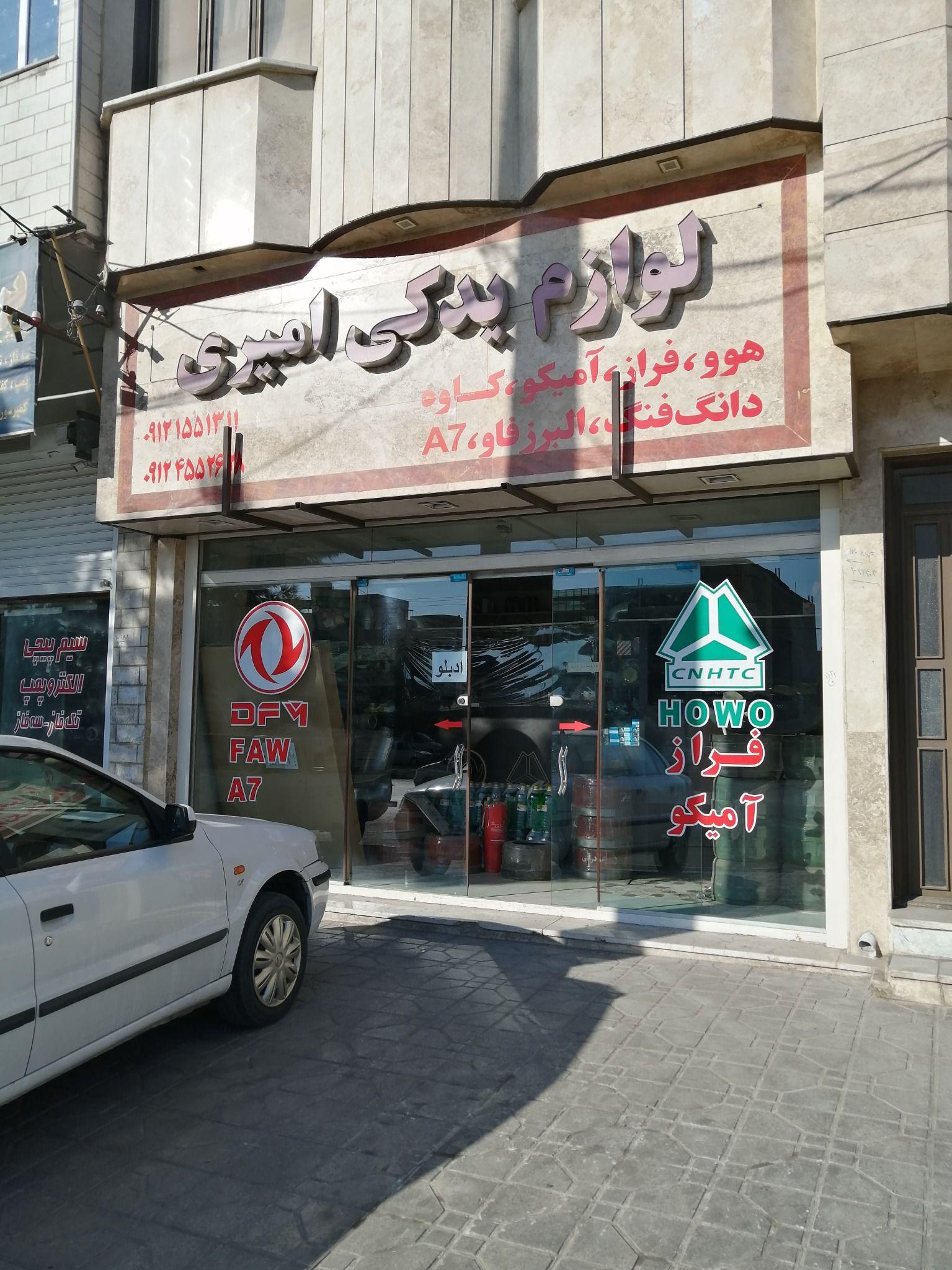 لوازم یدکی کامیون امیری