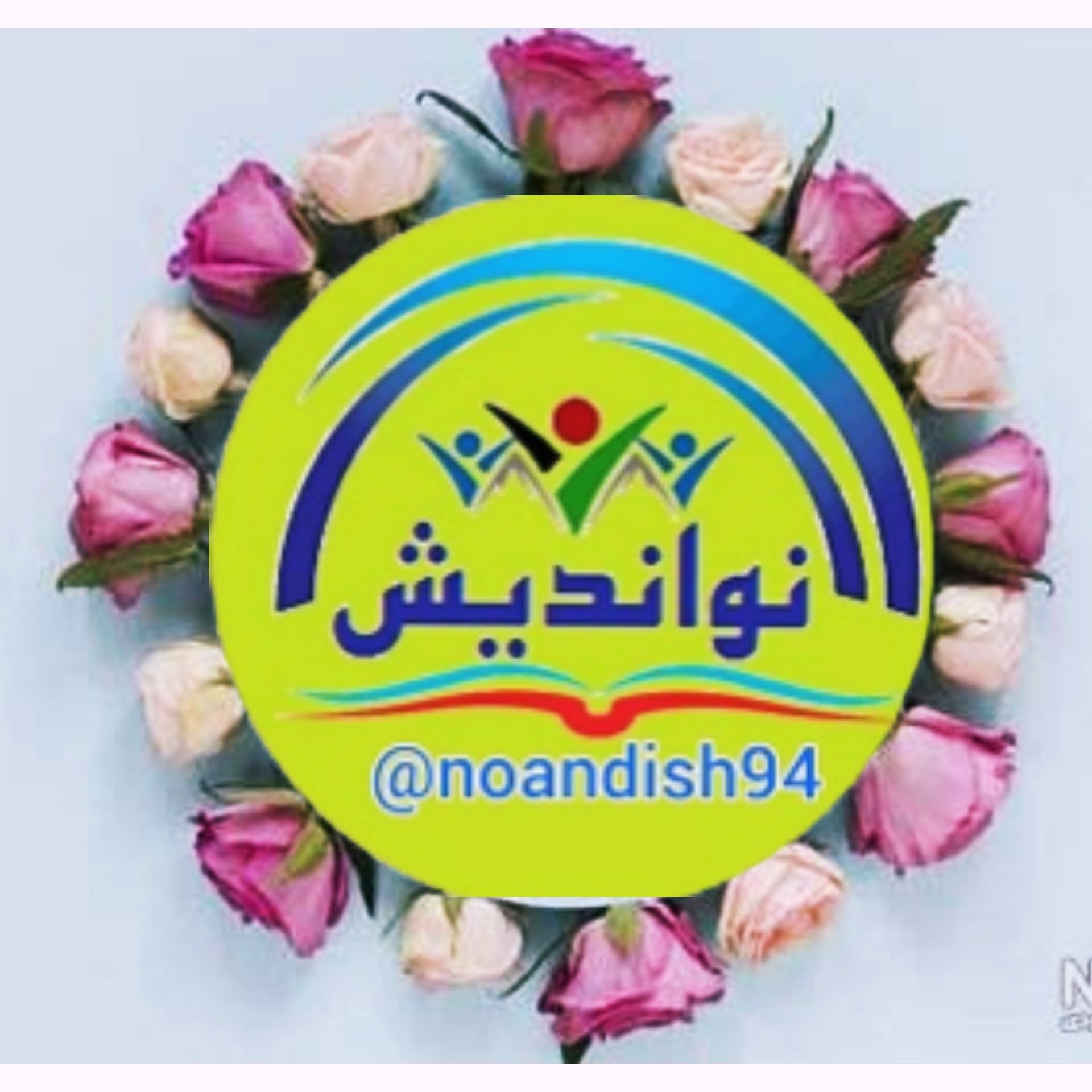 دبیرستان هوشمند نواندیش