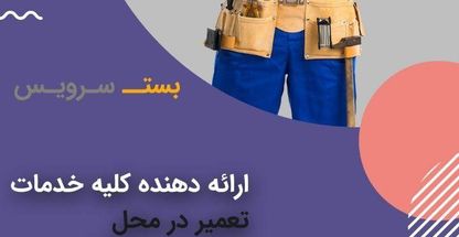 تعمیرات یخچال تعمیریخچال